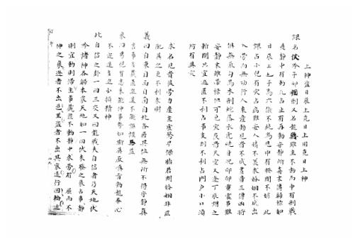 [下载][大六壬集应钤卷]丁卯_古本.pdf