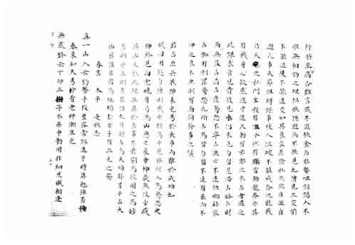 [下载][大六壬集应钤卷]丁卯_古本.pdf