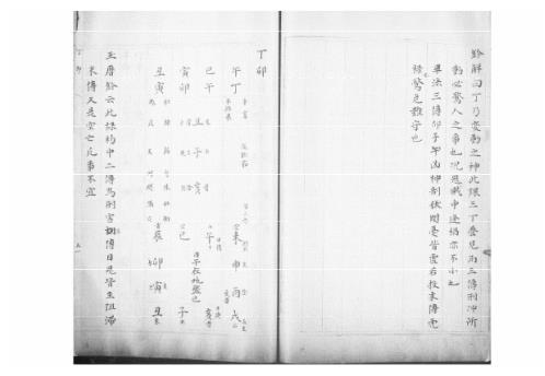 [下载][大六壬集应钤卷]丁卯_古本.pdf