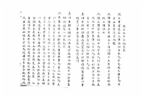 [下载][大六壬集应钤卷]丁卯_古本.pdf