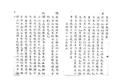 [下载][大六壬集应钤卷]戊辰_古本.pdf