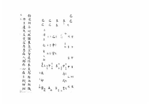 [下载][大六壬集应钤卷]己巳_古本.pdf