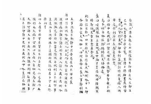 [下载][大六壬集应钤卷]己巳_古本.pdf