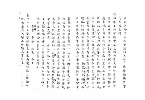 [下载][大六壬集应钤卷]己巳_古本.pdf