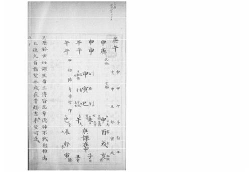 [下载][大六壬集应钤卷]庚午_古本.pdf