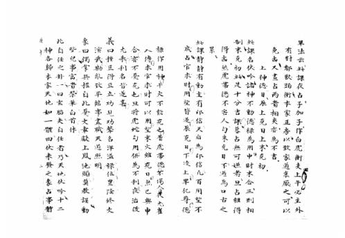 [下载][大六壬集应钤卷]庚午_古本.pdf