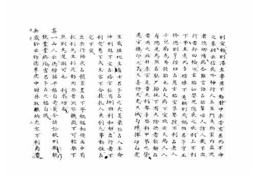 [下载][大六壬集应钤卷]庚午_古本.pdf