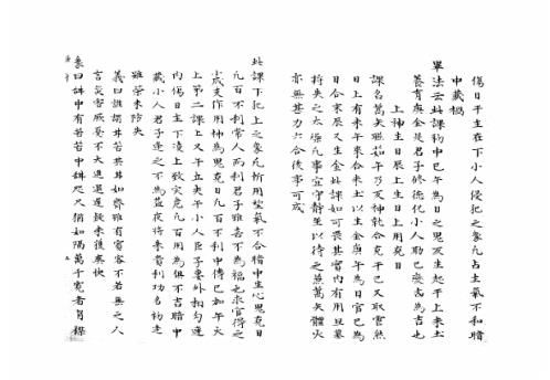 [下载][大六壬集应钤卷]庚午_古本.pdf