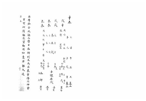 [下载][大六壬集应钤卷]辛未_古本.pdf