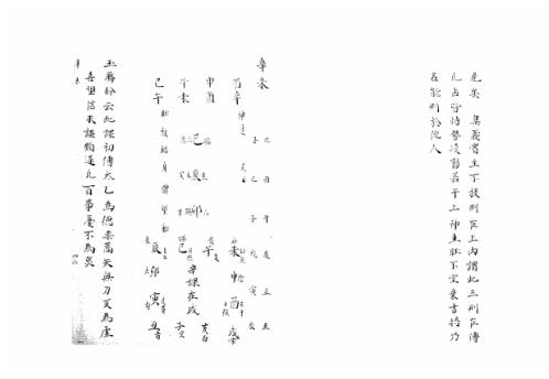 [下载][大六壬集应钤卷]辛未_古本.pdf