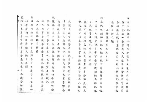 [下载][大六壬集应钤卷]壬申_古本.pdf