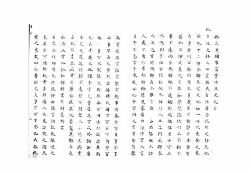 [下载][大六壬集应钤卷]壬申_古本.pdf