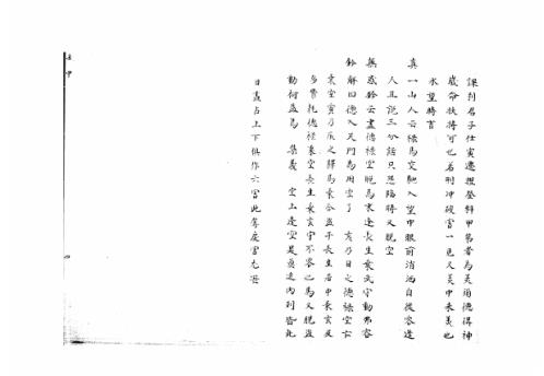 [下载][大六壬集应钤卷]壬申_古本.pdf