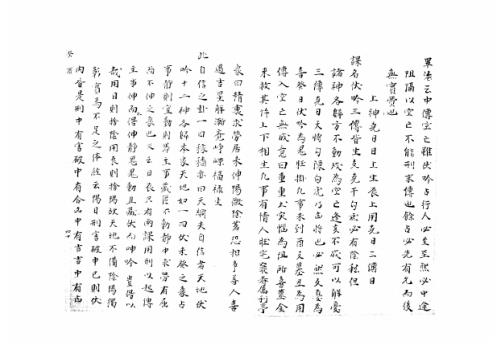 [下载][大六壬集应钤卷]癸酉_古本.pdf