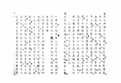 [下载][大六壬集应钤卷]甲戌_古本.pdf