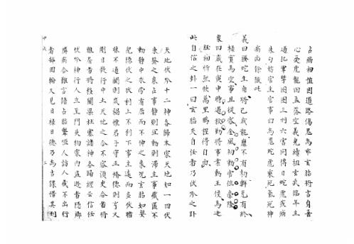 [下载][大六壬集应钤卷]甲戌_古本.pdf