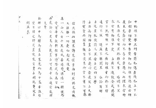 [下载][大六壬集应钤卷]甲戌_古本.pdf