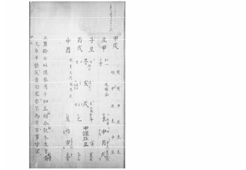 [下载][大六壬集应钤卷]甲戌_古本.pdf