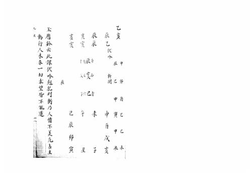 [下载][大六壬集应钤卷]乙亥_古本.pdf