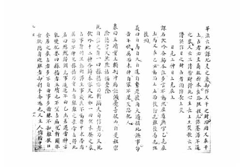 [下载][大六壬集应钤卷]乙亥_古本.pdf