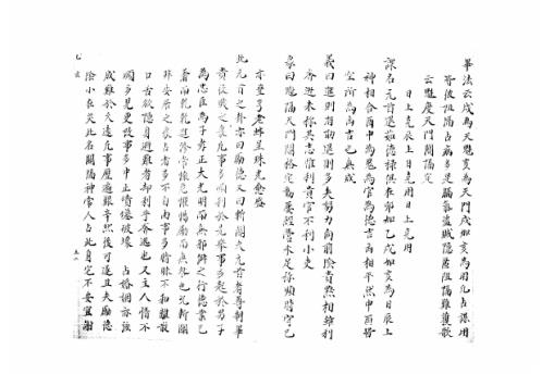 [下载][大六壬集应钤卷]乙亥_古本.pdf