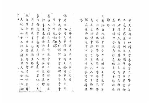 [下载][大六壬集应钤卷]丙子_古本.pdf