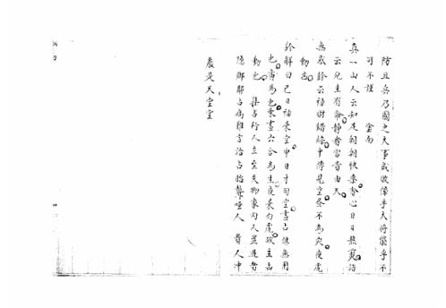 [下载][大六壬集应钤卷]丙子_古本.pdf