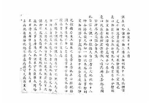 [下载][大六壬集应钤卷]丁丑_古本.pdf