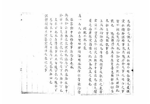 [下载][大六壬集应钤卷]丁丑_古本.pdf