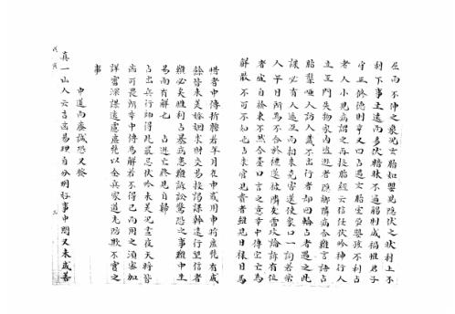 [下载][大六壬集应钤卷]戊寅_古本.pdf