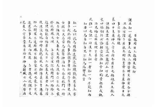 [下载][大六壬集应钤卷]戊寅_古本.pdf