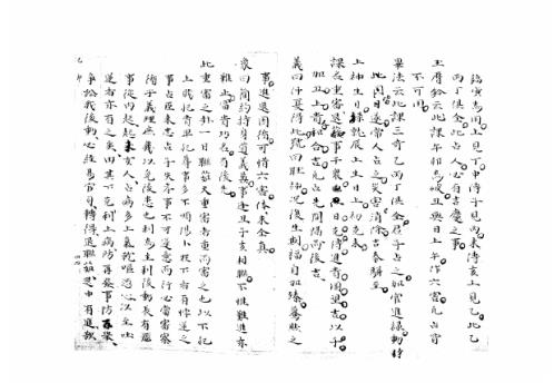 [下载][大六壬集应钤卷]己卯_古本.pdf