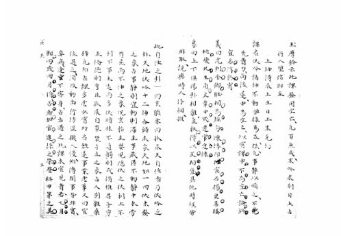 [下载][大六壬集应钤卷]庚辰_古本.pdf