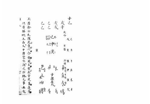 [下载][大六壬集应钤卷]辛巳_古本.pdf