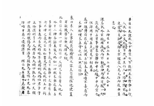 [下载][大六壬集应钤卷]辛巳_古本.pdf