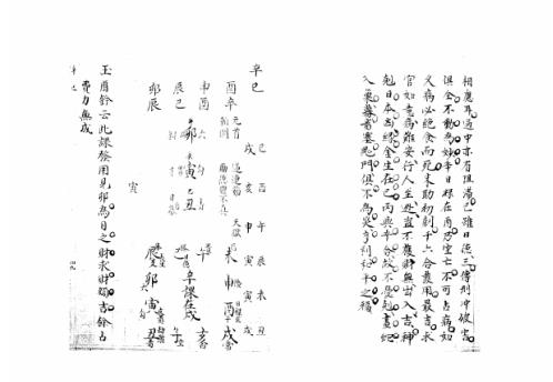 [下载][大六壬集应钤卷]辛巳_古本.pdf