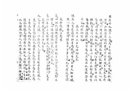 [下载][大六壬集应钤卷]辛巳_古本.pdf