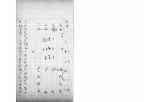 [下载][大六壬集应钤卷]壬午_古本.pdf