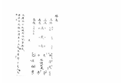 [下载][大六壬集应钤卷]癸未_古本.pdf