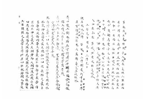 [下载][大六壬集应钤卷]癸未_古本.pdf