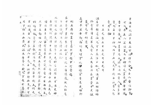 [下载][大六壬集应钤卷]癸未_古本.pdf