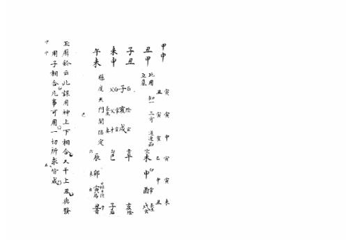 [下载][大六壬集应钤卷]甲申_古本.pdf