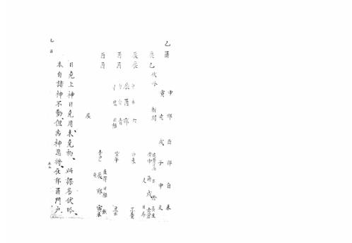 [下载][大六壬集应钤卷]乙酉_古本.pdf