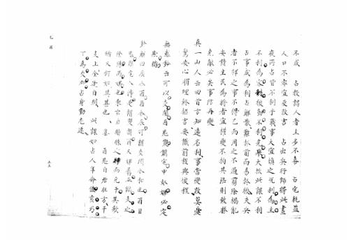 [下载][大六壬集应钤卷]乙酉_古本.pdf