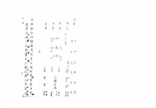 [下载][大六壬集应钤卷]乙酉_古本.pdf