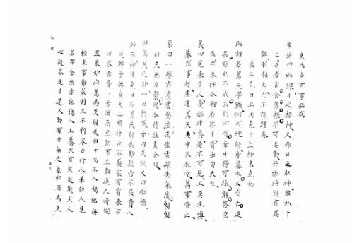 [下载][大六壬集应钤卷]乙酉_古本.pdf