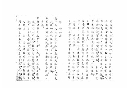 [下载][大六壬集应钤卷]丙戌_古本.pdf