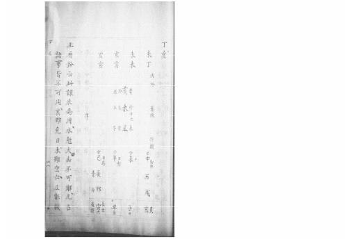 [下载][大六壬集应钤卷]丁亥_古本.pdf