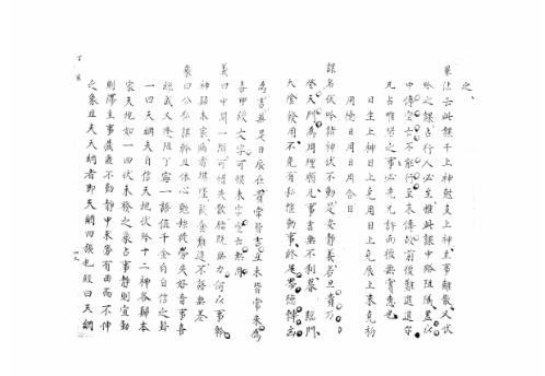 [下载][大六壬集应钤卷]丁亥_古本.pdf