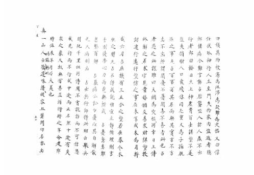 [下载][大六壬集应钤卷]丁亥_古本.pdf